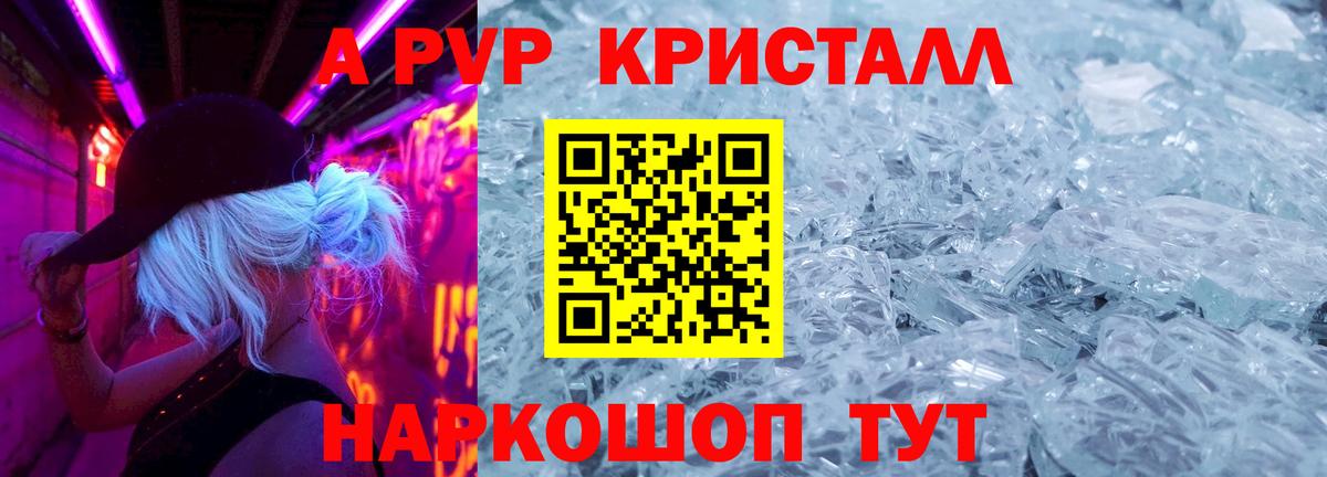 A PVP Crystall Холмск