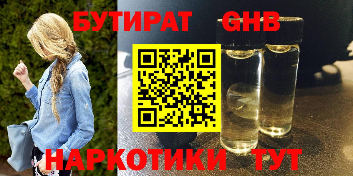 Бутират буратино  Вход с VPN  Холмск 
