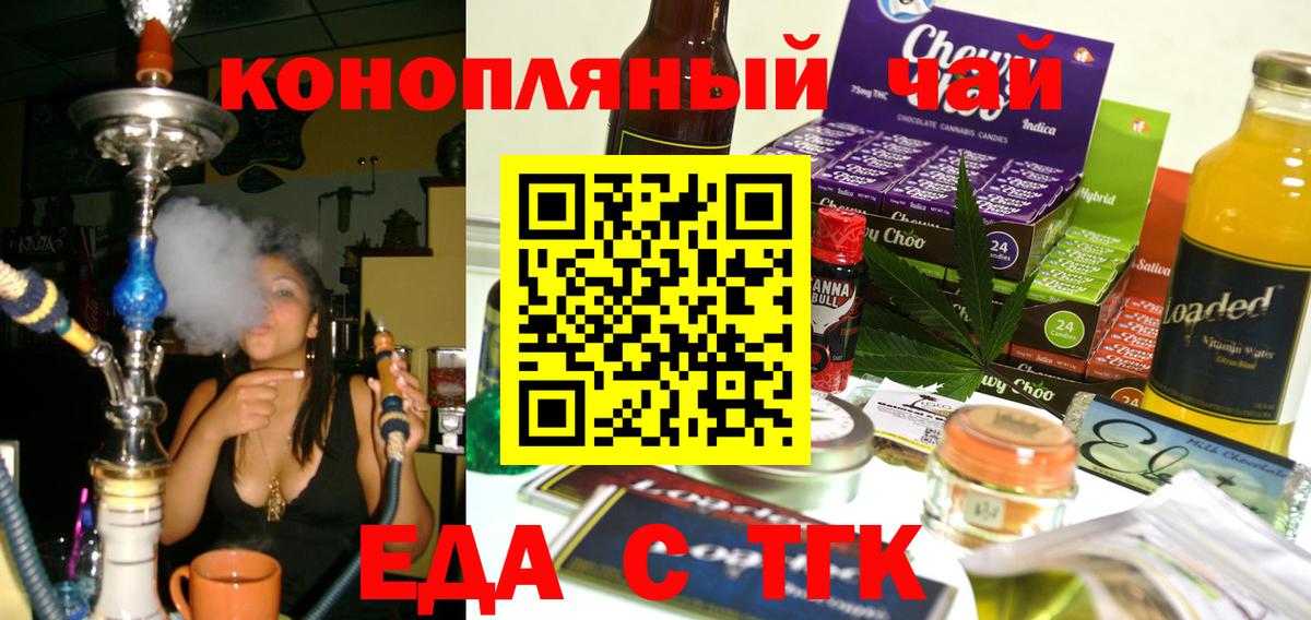 Еда ТГК конопля  Вход с VPN  Холмск 