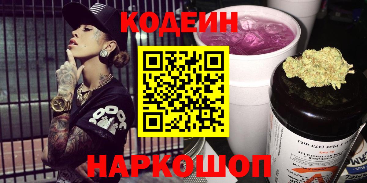Холмск  Codein Purple Drank  Вход с VPN 