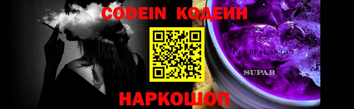 Кодеиновый сироп Lean Purple Drank Холмск