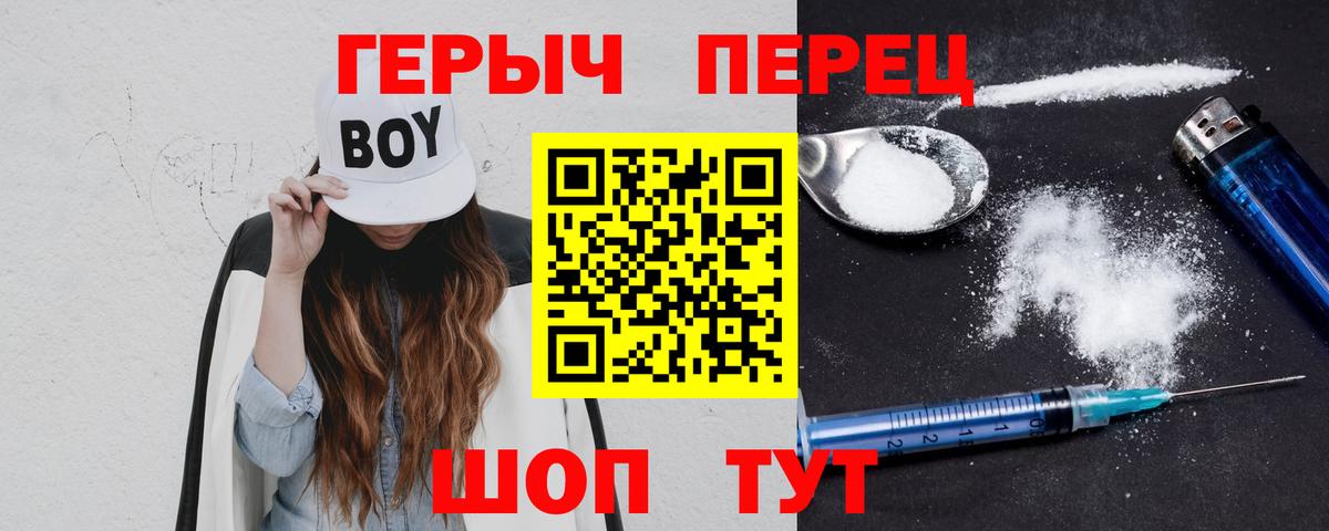 ГЕРОИН хмурый Холмск