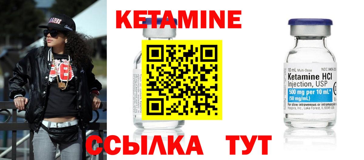 Кетамин ketamine  Вход с VPN  Холмск 