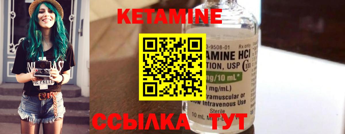 Кетамин ketamine Холмск