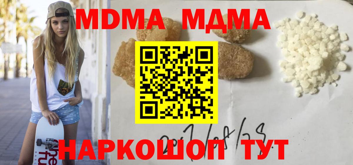 МДМА кристаллы  Вход с VPN  МДМА  Холмск 