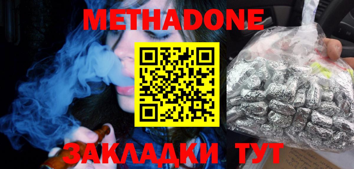 Метадон мёд Холмск